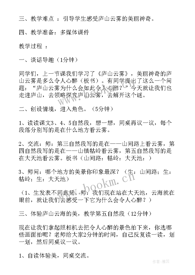 2023年庐山读后感个字(优质7篇)