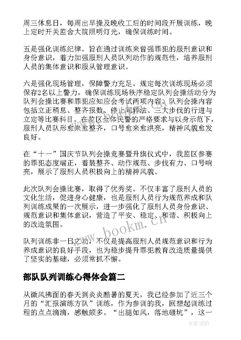 部队队列训练心得体会(模板6篇)