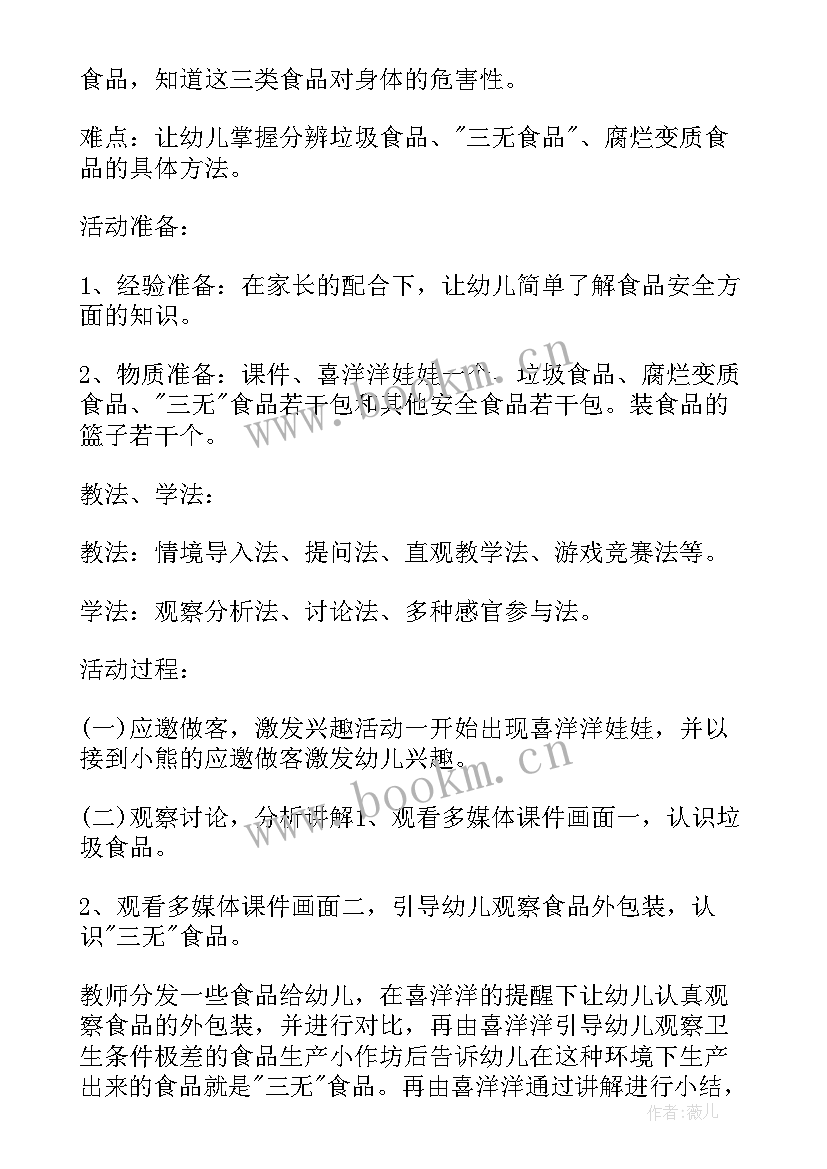 食品安全班会反思 食品安全班会主持稿(汇总10篇)