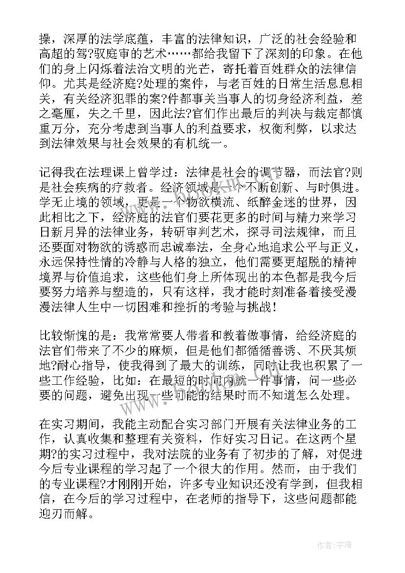 最新法院整顿教育心得(汇总5篇)