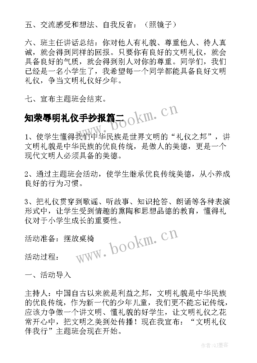 最新知荣辱明礼仪手抄报(实用5篇)