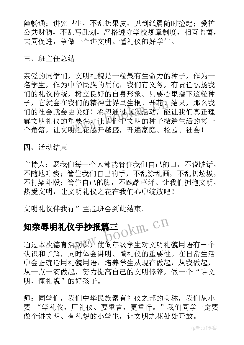 最新知荣辱明礼仪手抄报(实用5篇)