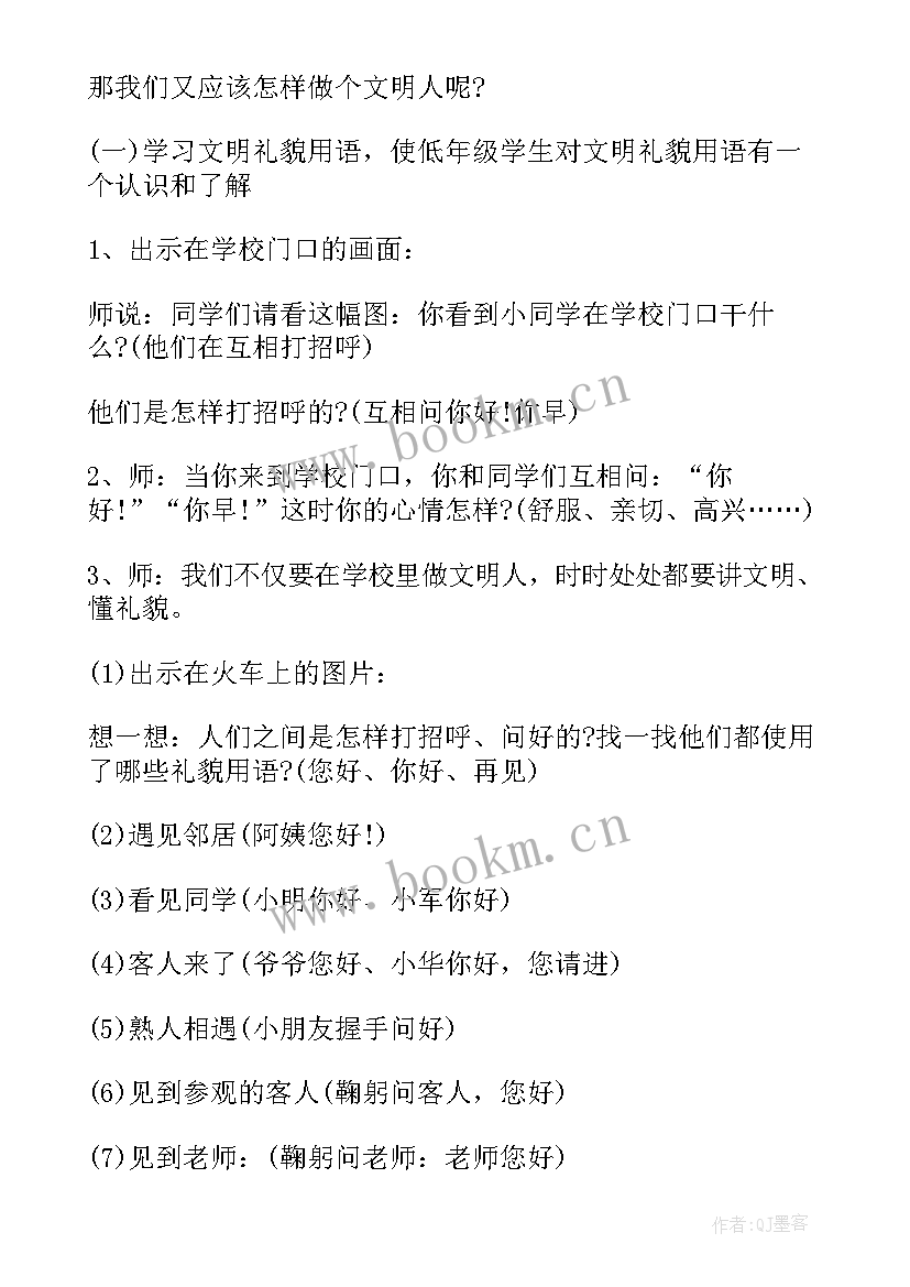 最新知荣辱明礼仪手抄报(实用5篇)