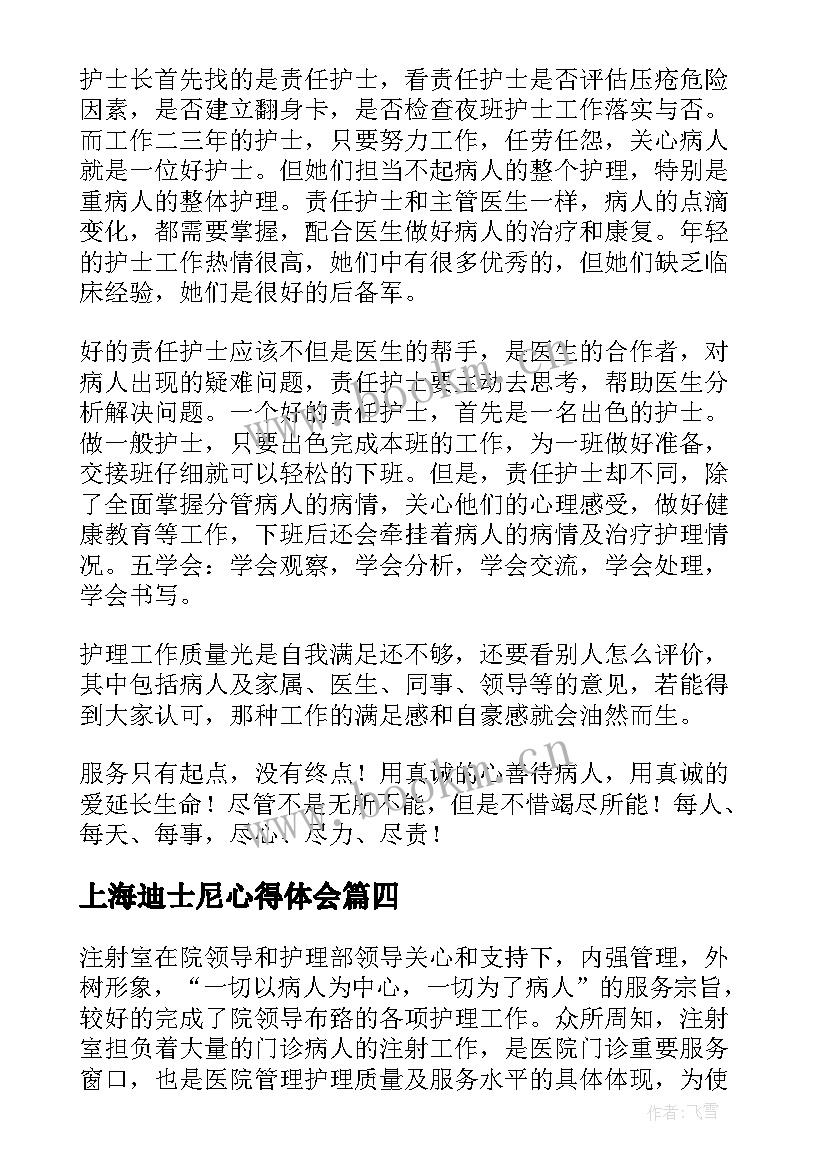 最新上海迪士尼心得体会(模板8篇)