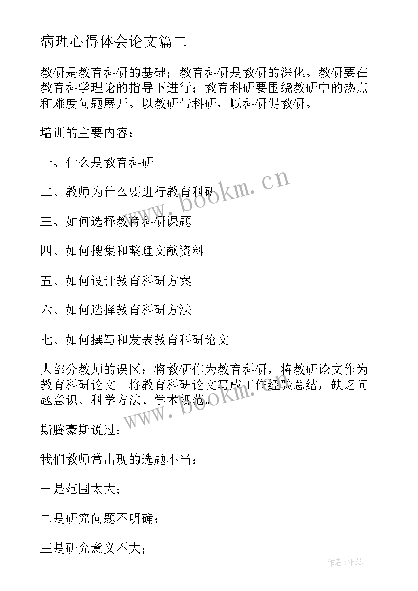 2023年病理心得体会论文(精选5篇)