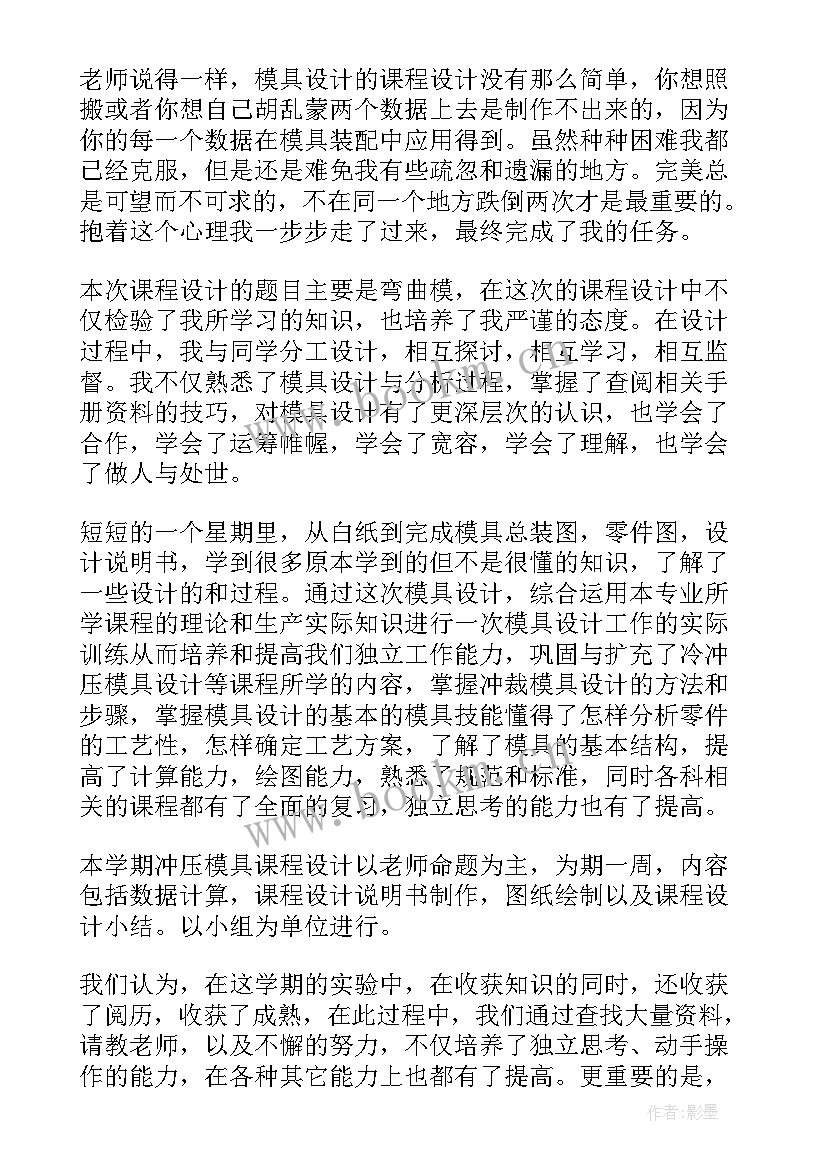 2023年模具心得体会总结(优质9篇)