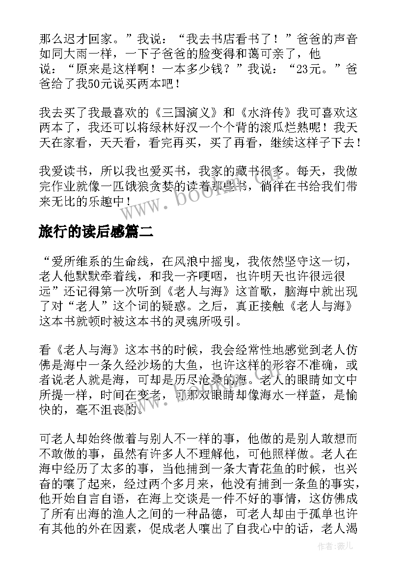 2023年旅行的读后感 阅读的心得体会(通用10篇)