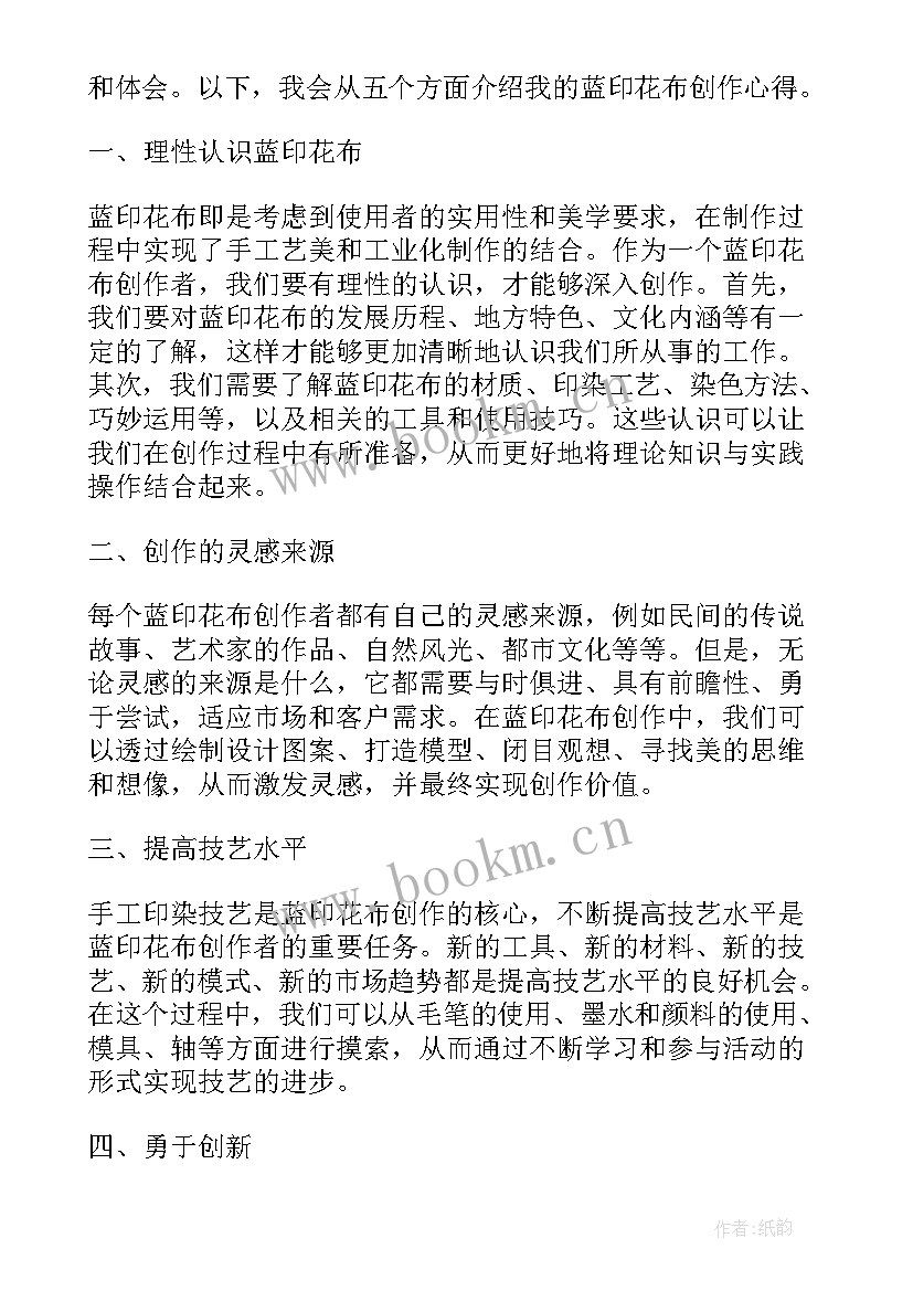 最新印花心得体会(汇总9篇)