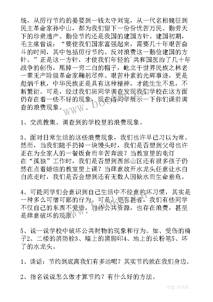 2023年节水行动从我做起手抄报 节能我行动低碳新生活班会教案(汇总8篇)