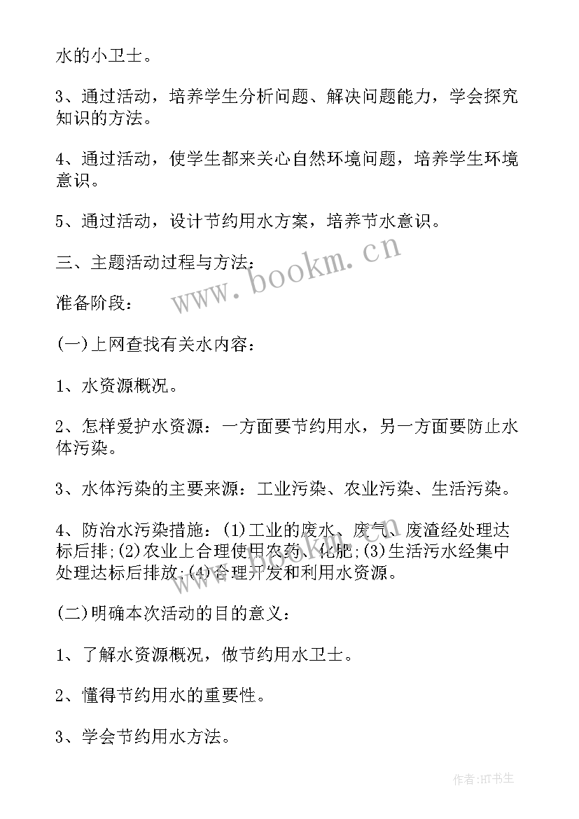 2023年节水行动从我做起手抄报 节能我行动低碳新生活班会教案(汇总8篇)