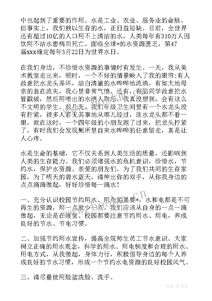 2023年节水行动从我做起手抄报 节能我行动低碳新生活班会教案(汇总8篇)