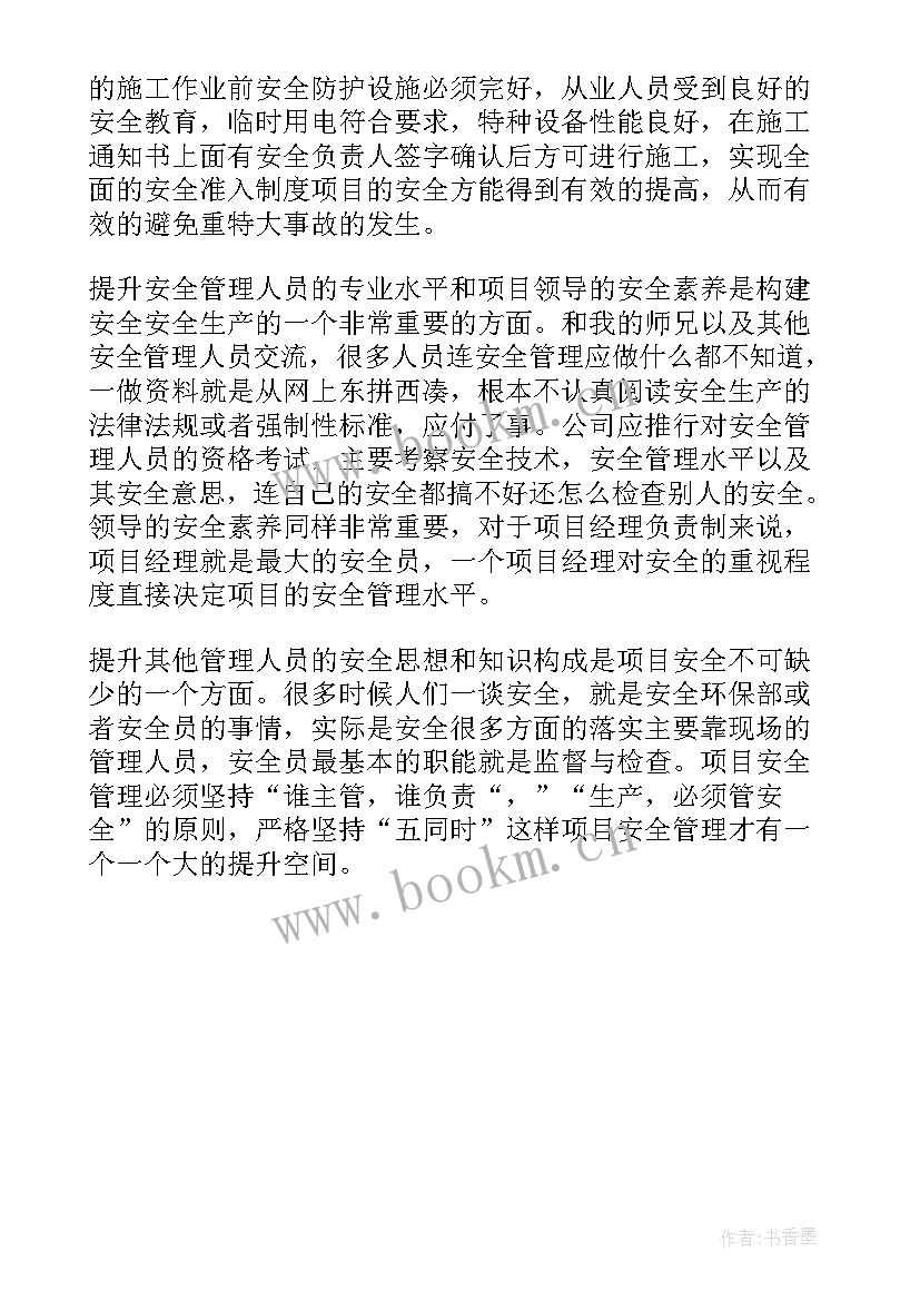 最新技改项目心得体会总结(大全7篇)