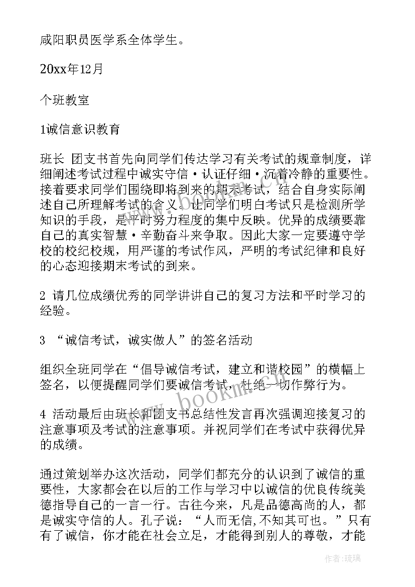 最新我的大学梦班会设计方案 大学班会策划书(实用10篇)