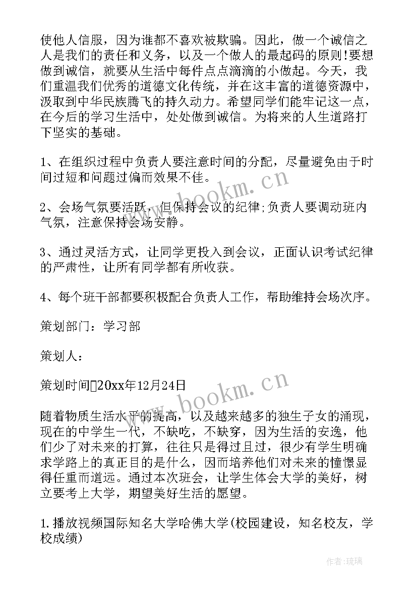 最新我的大学梦班会设计方案 大学班会策划书(实用10篇)