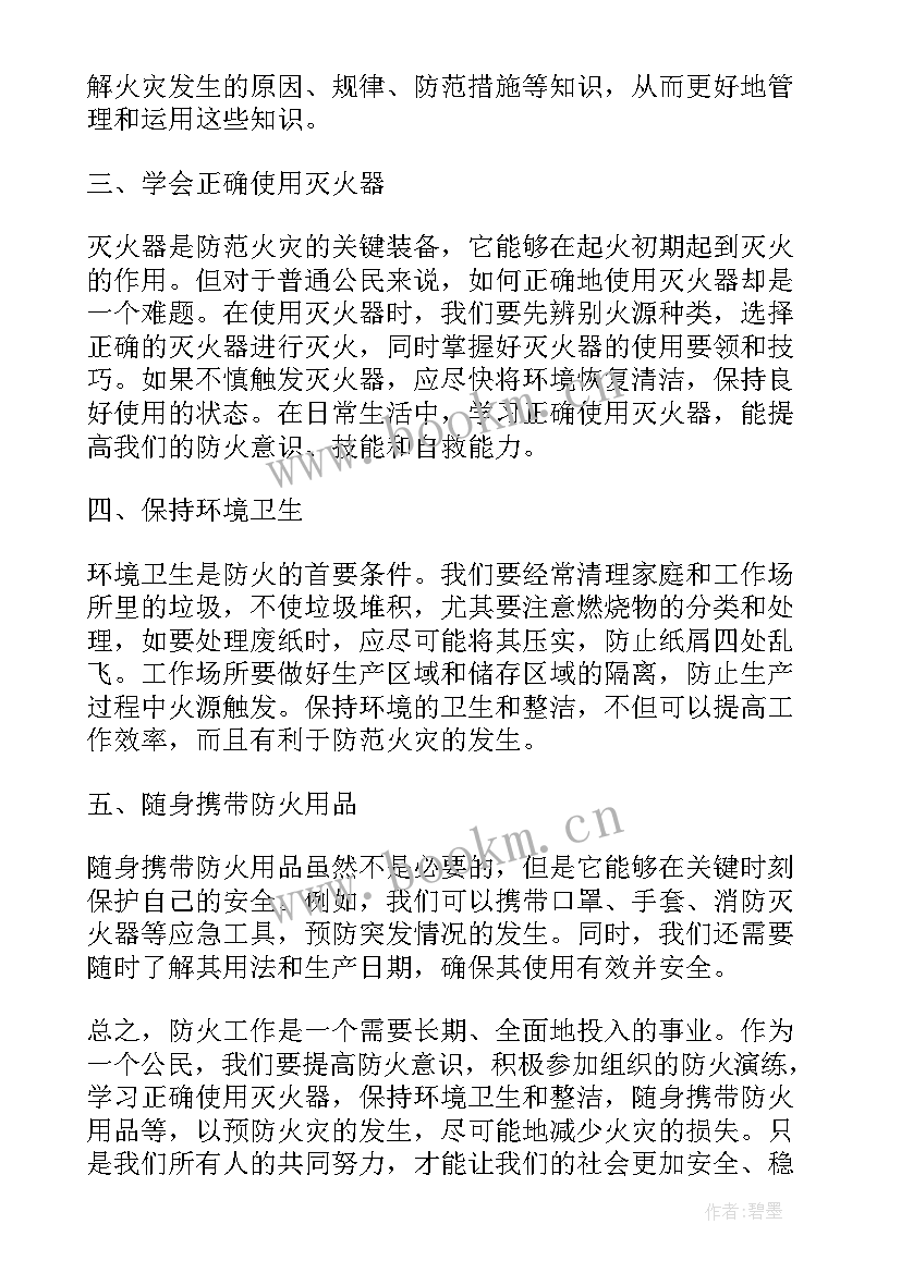 最新防火实践心得体会(优秀10篇)