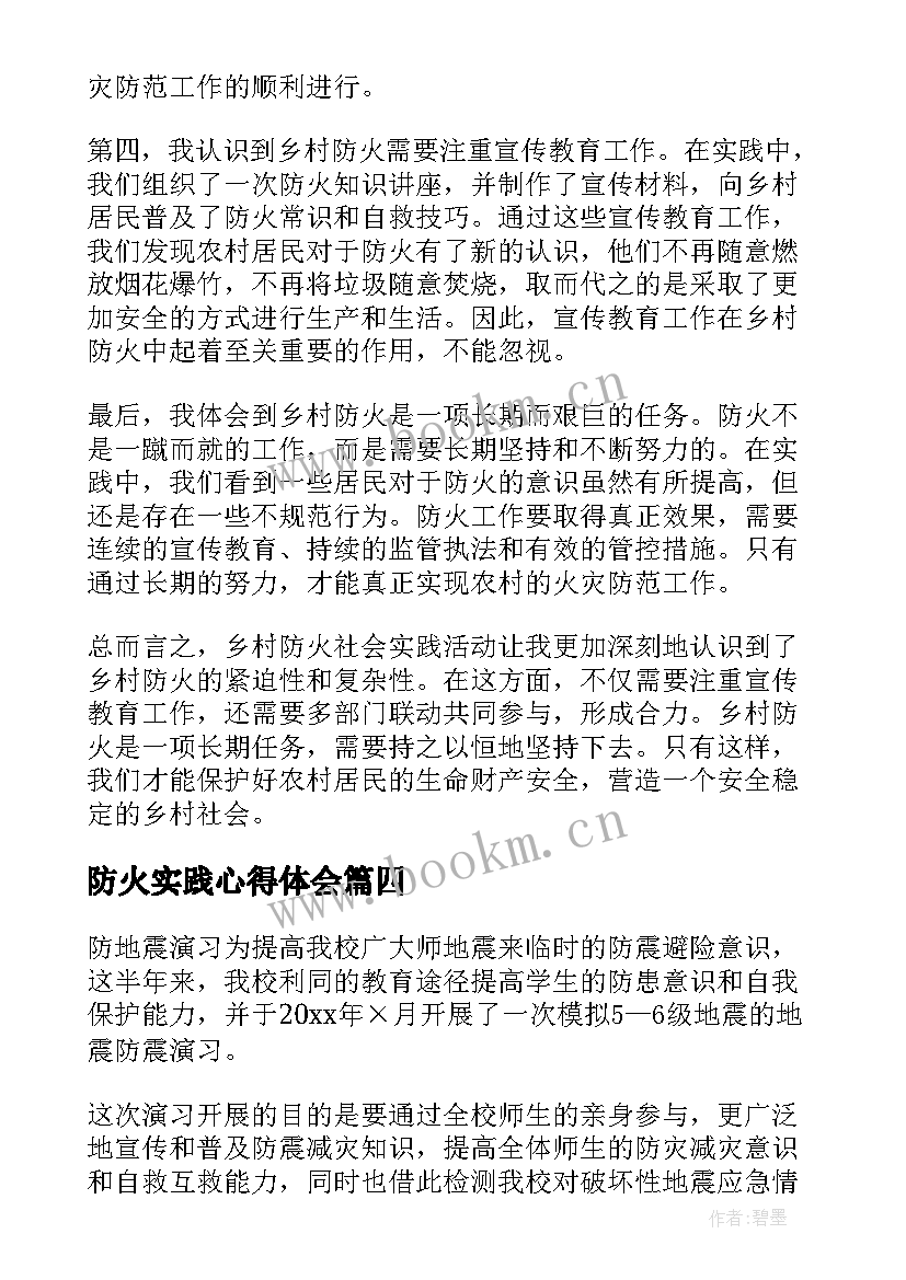 最新防火实践心得体会(优秀10篇)