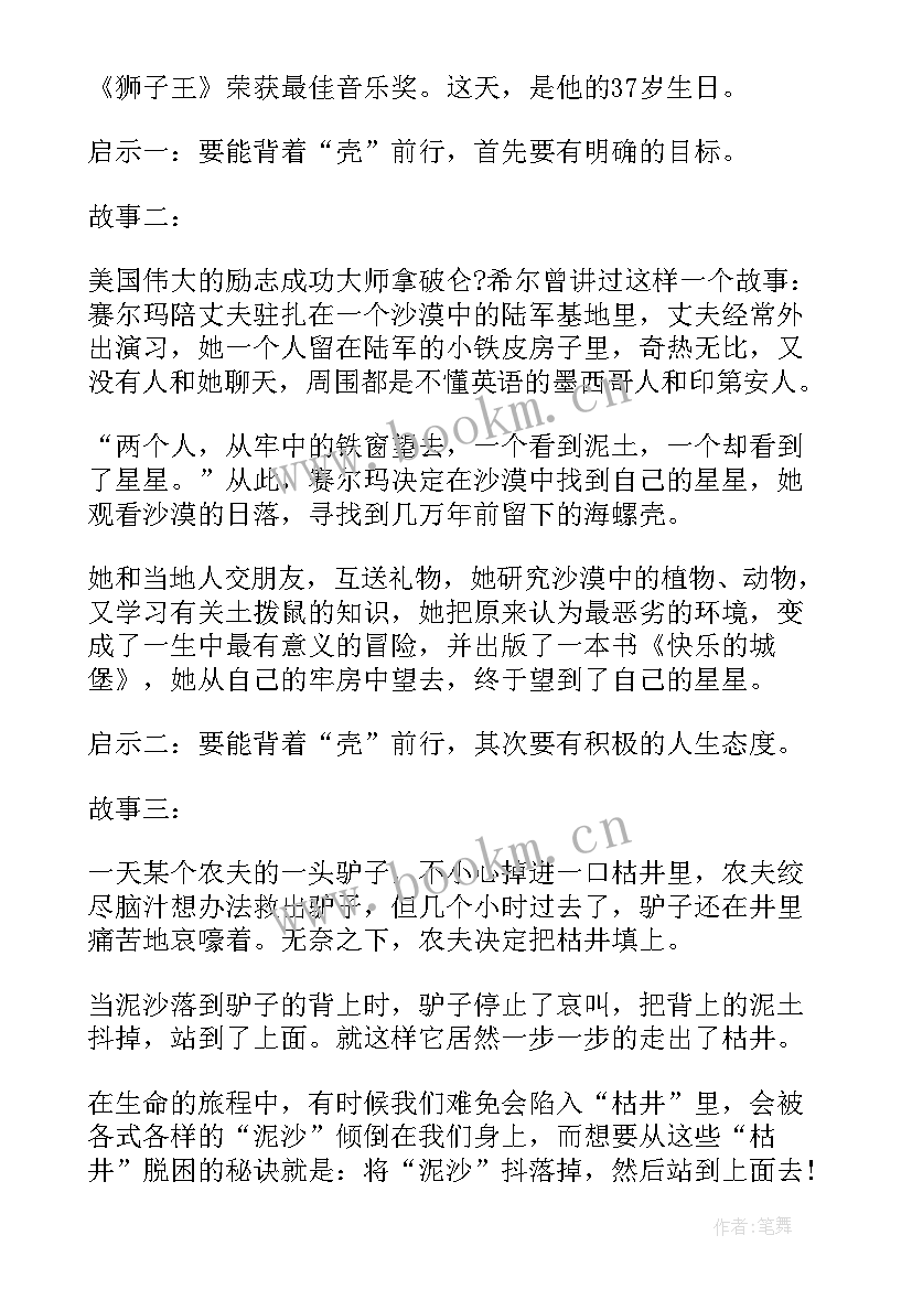 2023年小学三年级科技活动课教案 小学三年级班会活动方案(实用8篇)