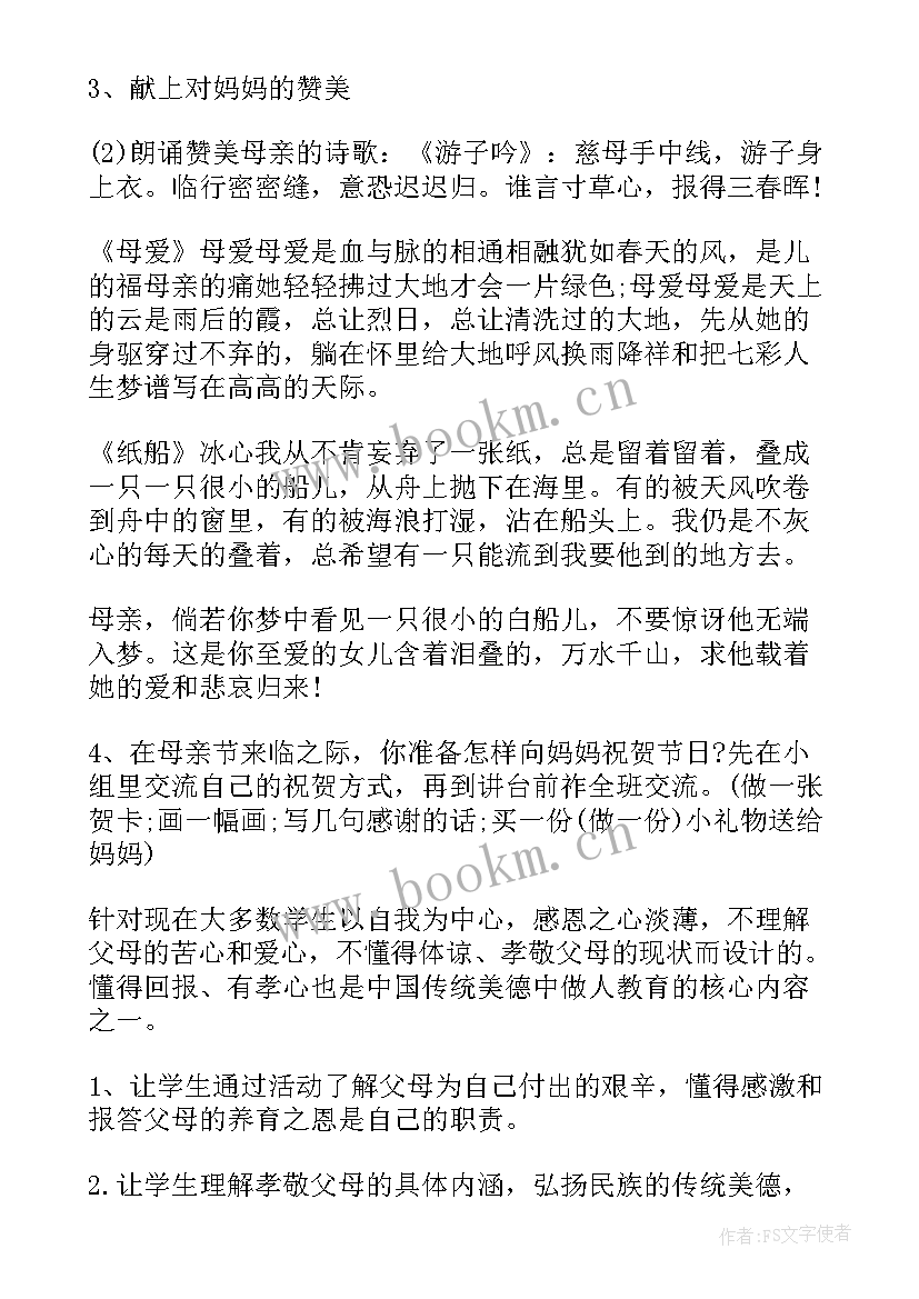 感恩母亲班会 感恩母亲节班会策划书(实用10篇)