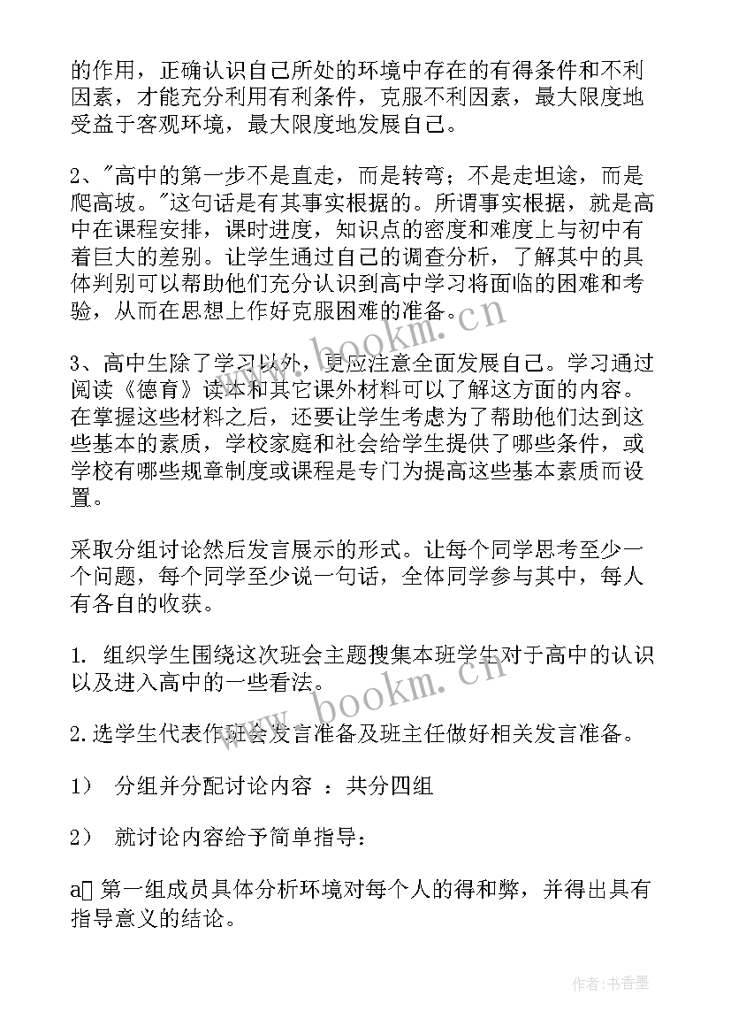 2023年珍惜生命班会活动方案(模板10篇)