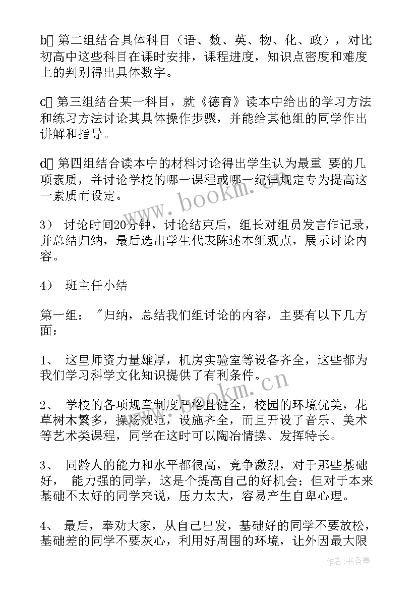 2023年珍惜生命班会活动方案(模板10篇)