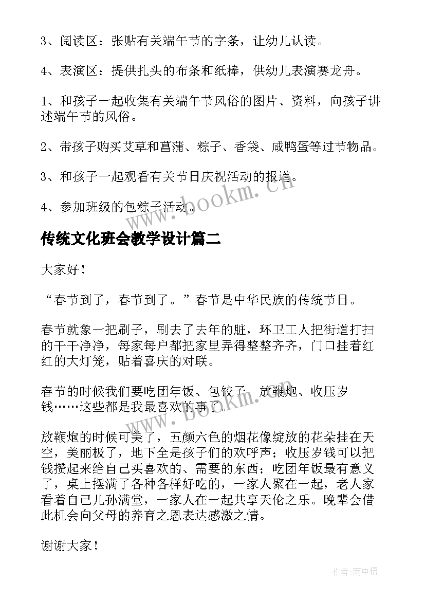 传统文化班会教学设计 端午节传统文化班会教案(大全5篇)