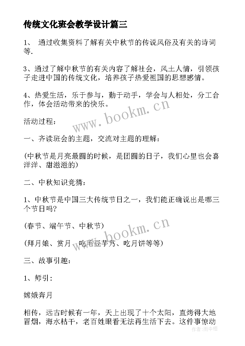 传统文化班会教学设计 端午节传统文化班会教案(大全5篇)