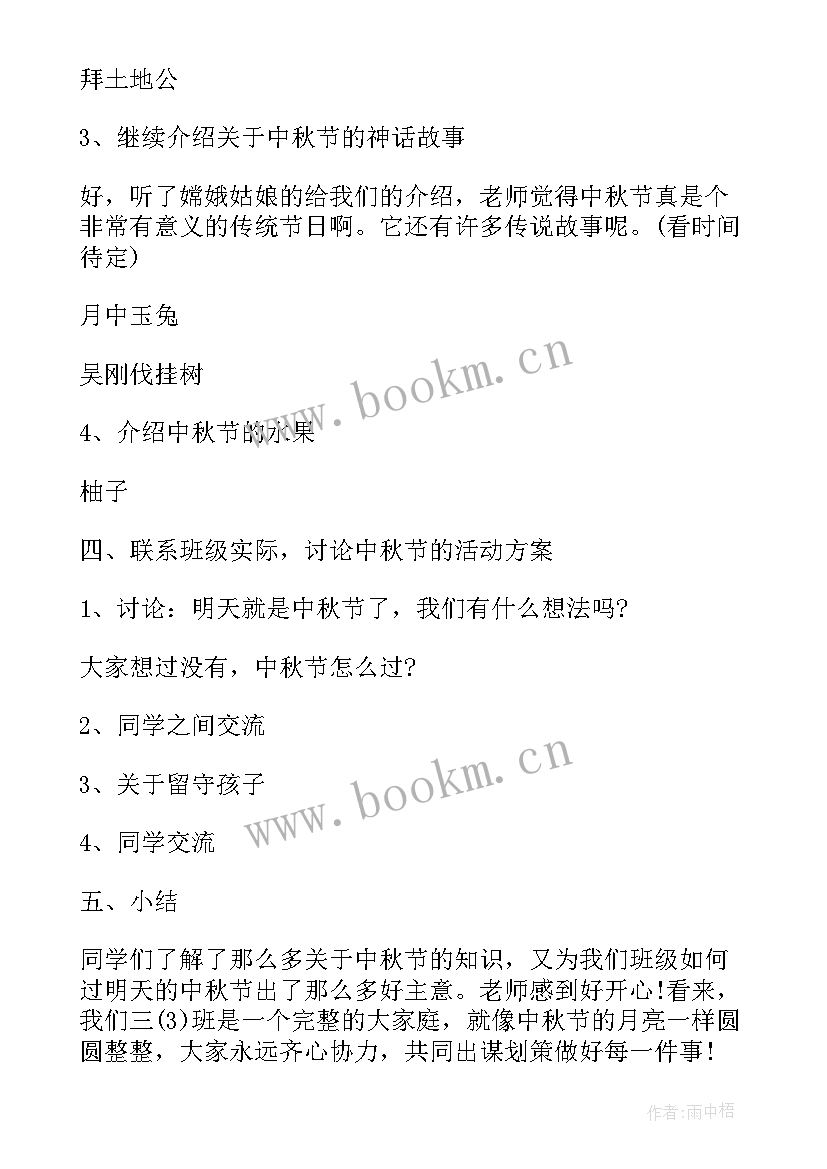 传统文化班会教学设计 端午节传统文化班会教案(大全5篇)