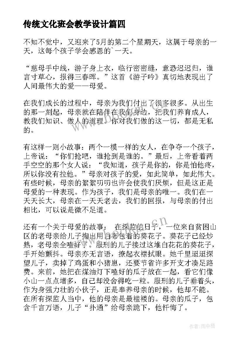 传统文化班会教学设计 端午节传统文化班会教案(大全5篇)