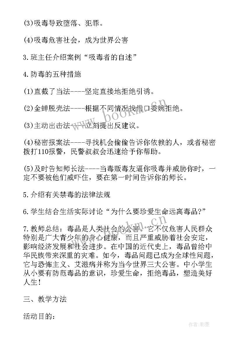 最新校园禁毒班会记录 禁毒班会教案(精选6篇)