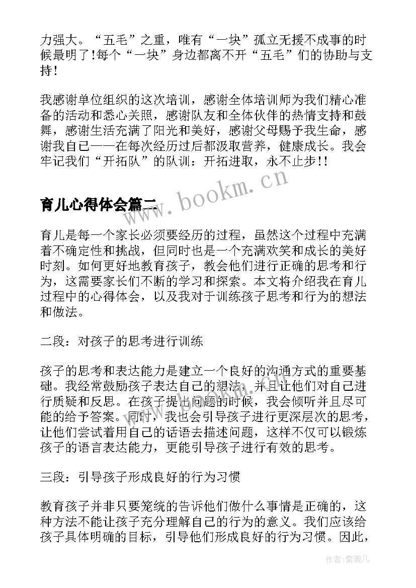 育儿心得体会(大全5篇)