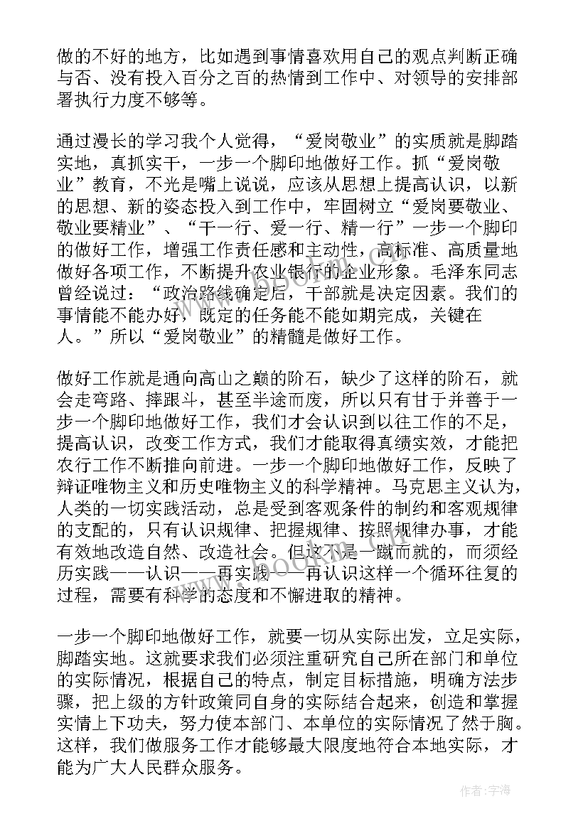 最新何为团结心得体会 爱岗敬业心得体会爱岗敬业心得体会爱岗敬业心得体会(大全6篇)