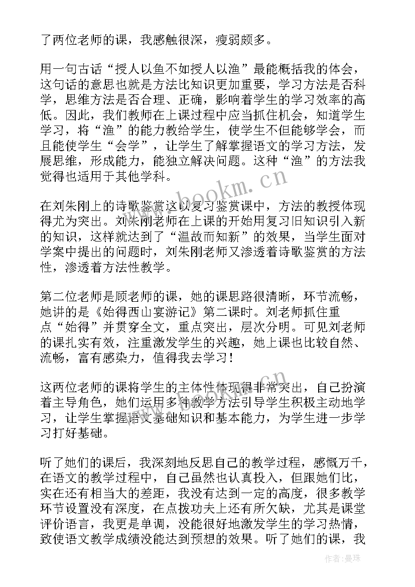 2023年听课心得体会及感言(优秀9篇)