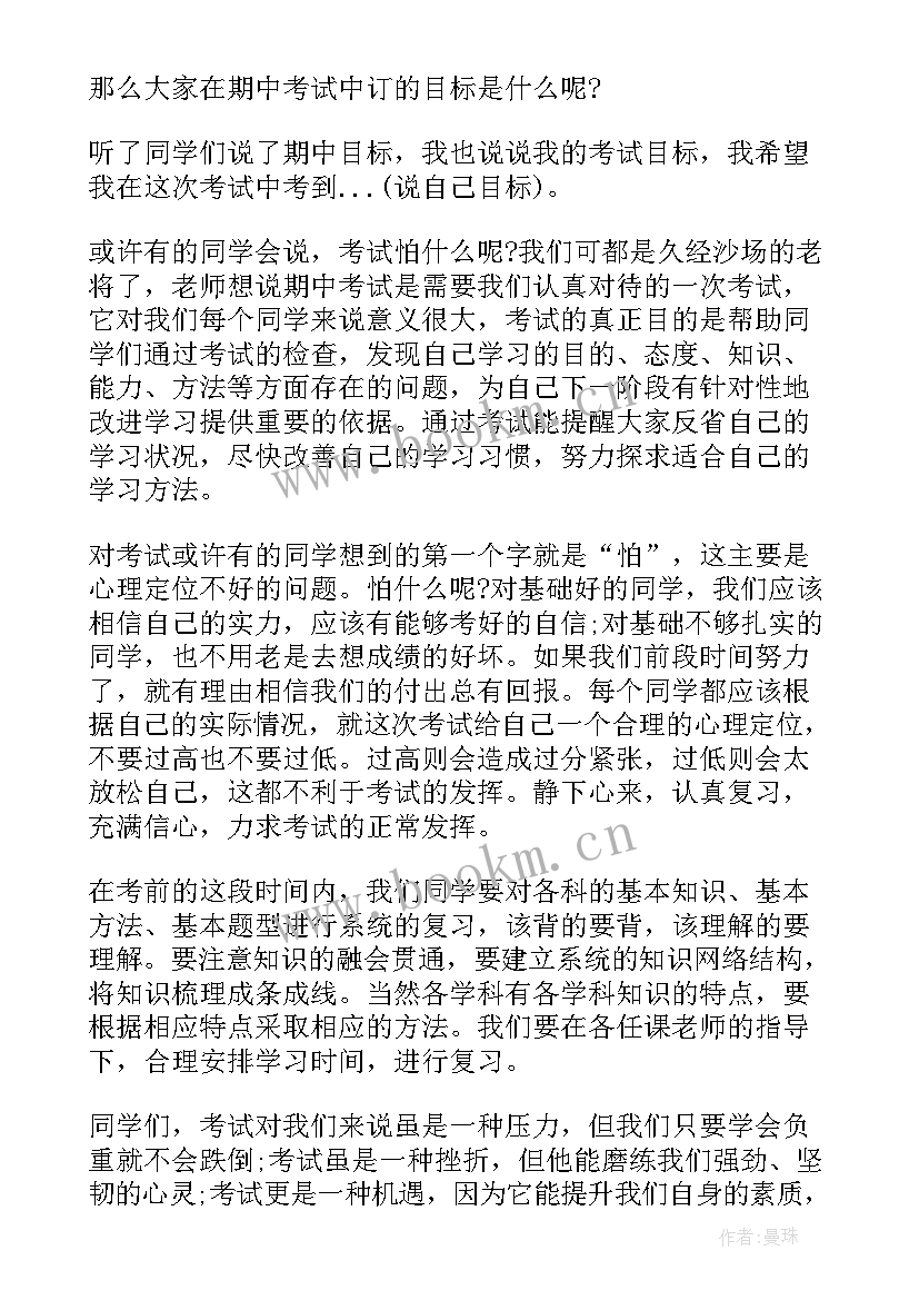 中学下学期班会记录表 下学期高中迎期试班会教案(优秀5篇)