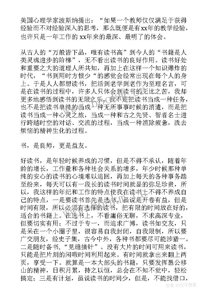 最新读书心得体会(通用6篇)