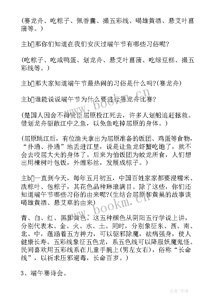 浓情端午班会记录 小学端午节班会小学端午节班会教案(大全6篇)