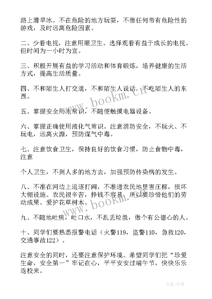 浓情端午班会记录 小学端午节班会小学端午节班会教案(大全6篇)