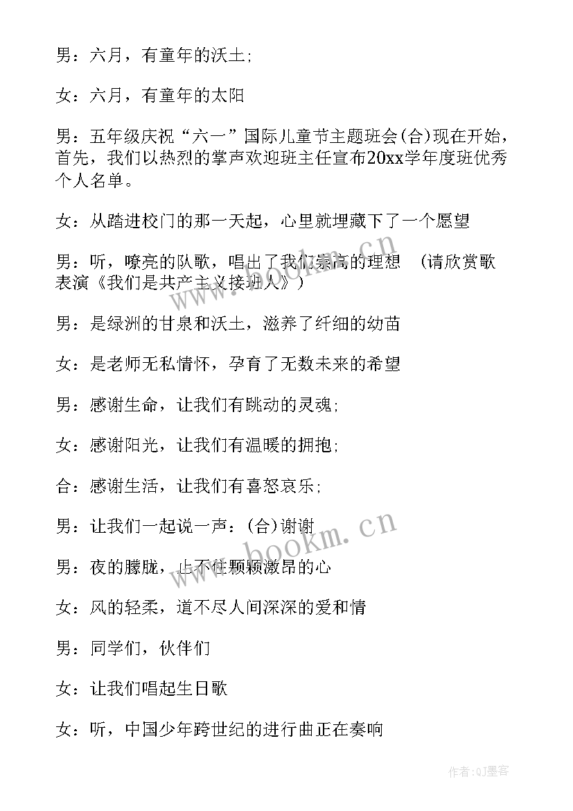 儿童节班会教案(精选9篇)