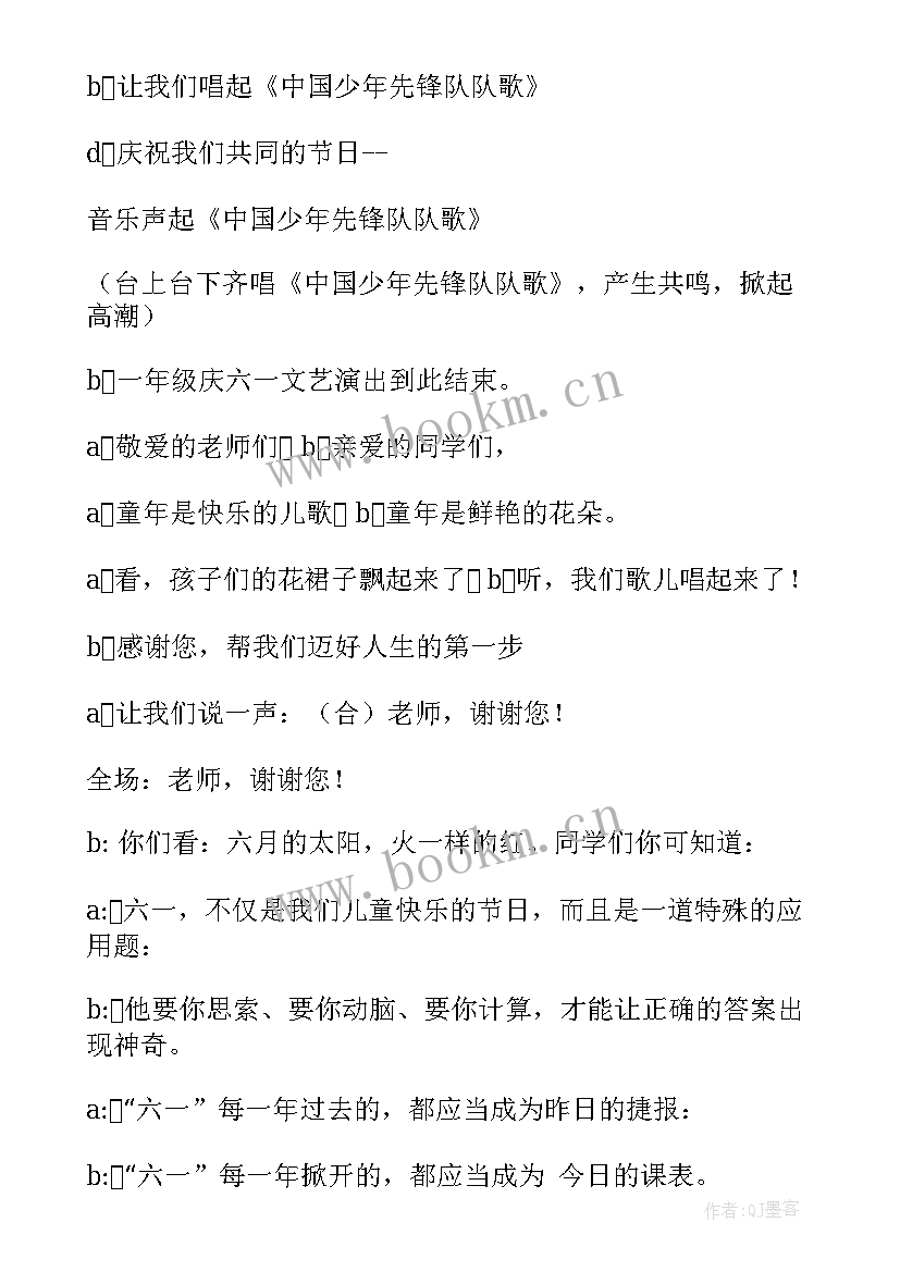 儿童节班会教案(精选9篇)