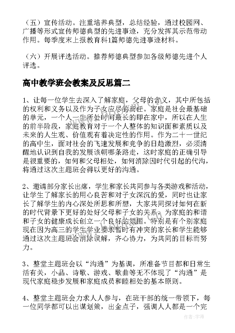 高中教学班会教案及反思(模板7篇)