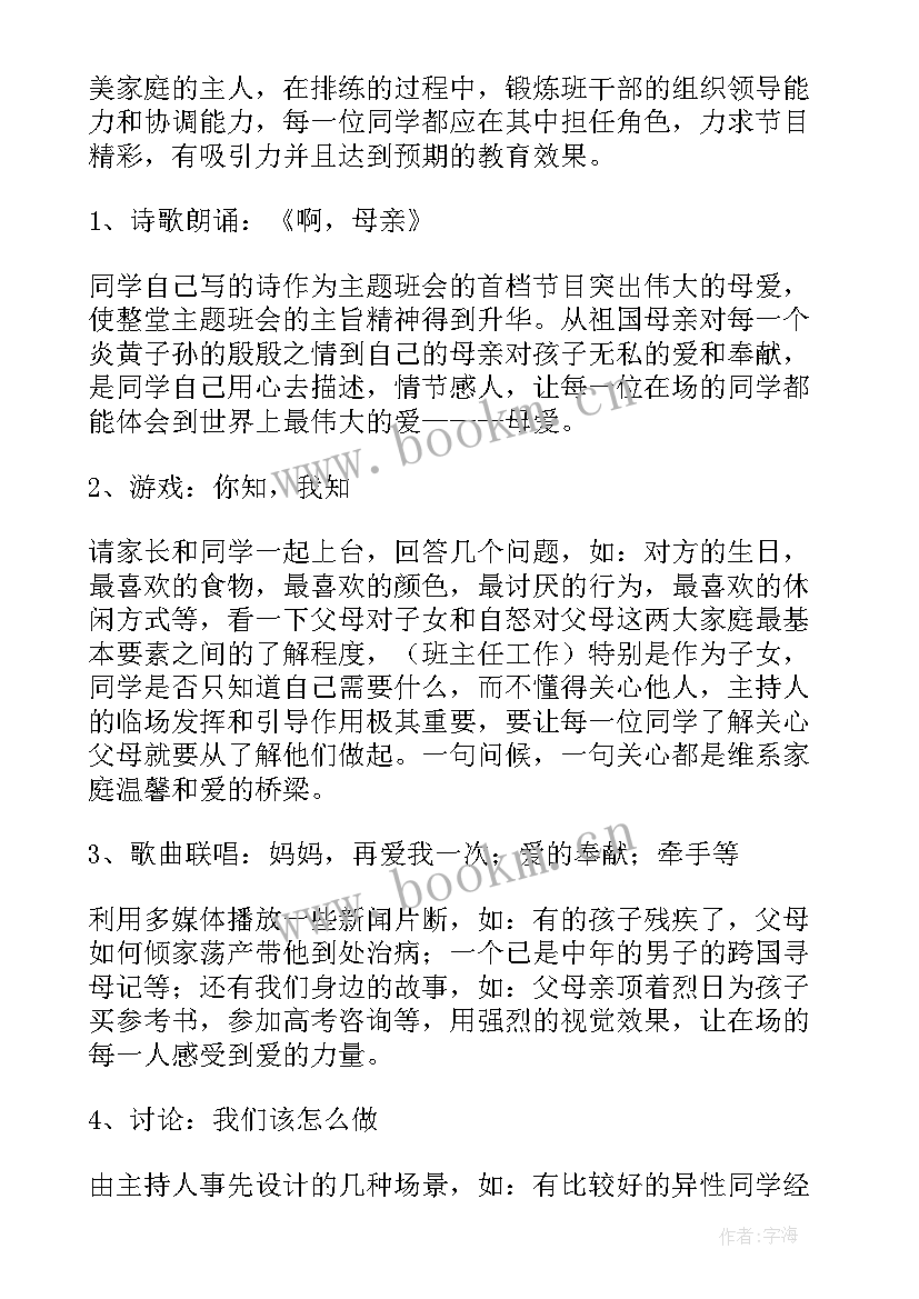 高中教学班会教案及反思(模板7篇)