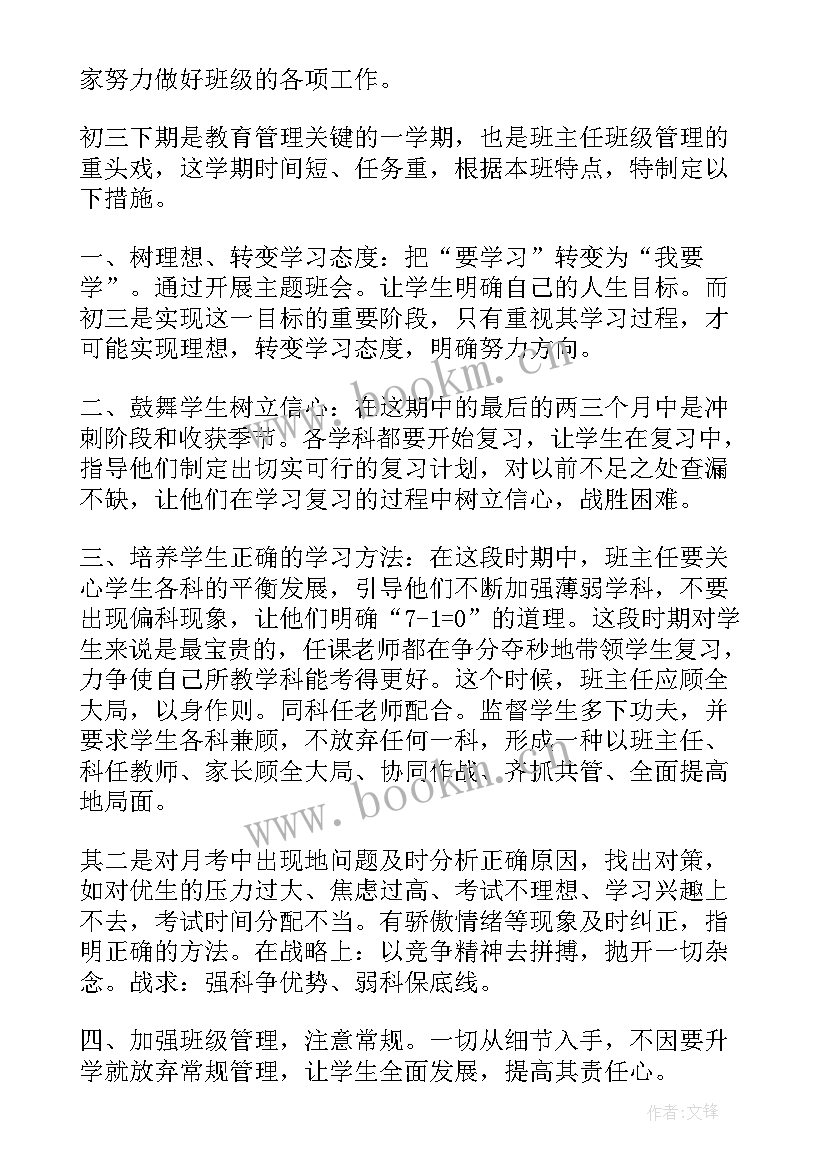 2023年班主任班会计划表 班主任工作计划评定意见(模板8篇)