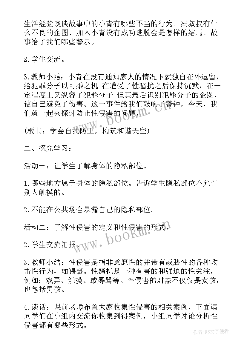 最新国防安全教育班会 寒假安全教育班会方案安全教育班会教案(优质7篇)