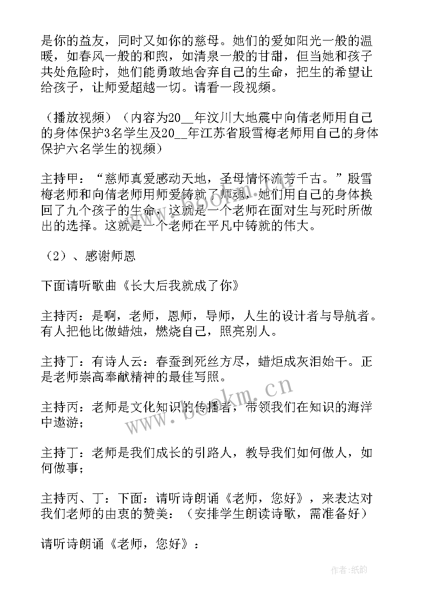 最新感恩母校师恩难忘班会(精选5篇)