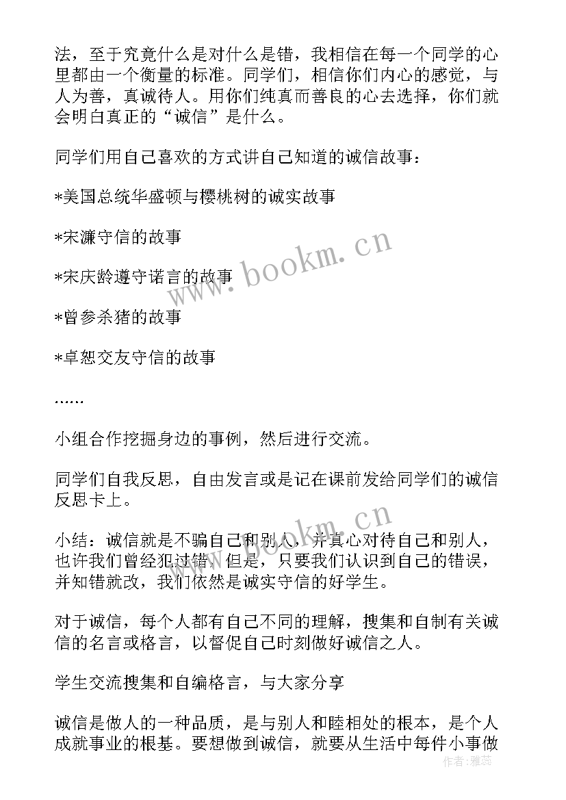 最新友善教育班队会教案(汇总6篇)