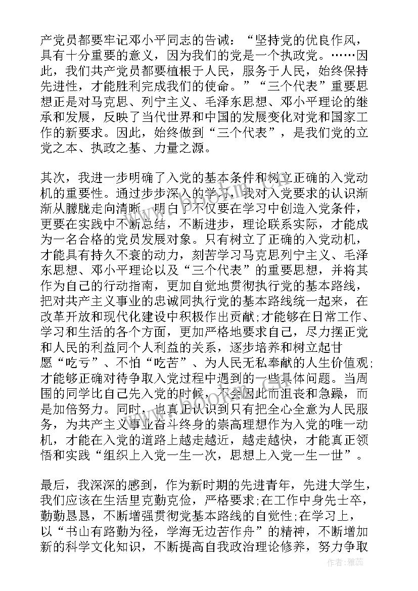 最新学党课心得感悟(模板6篇)