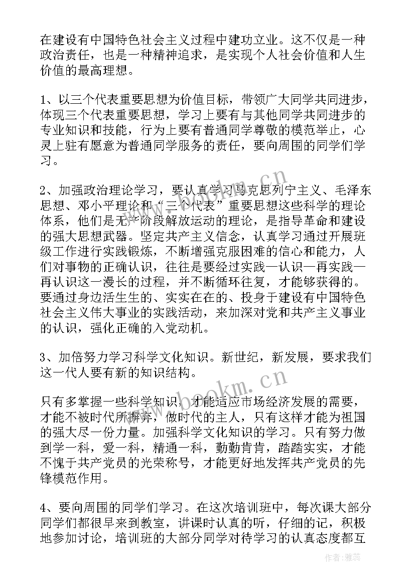 最新学党课心得感悟(模板6篇)