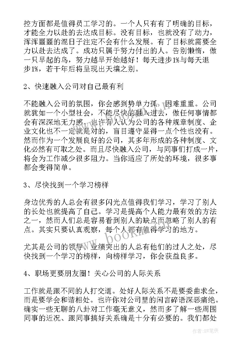 最新职场心得体会千字(优秀10篇)