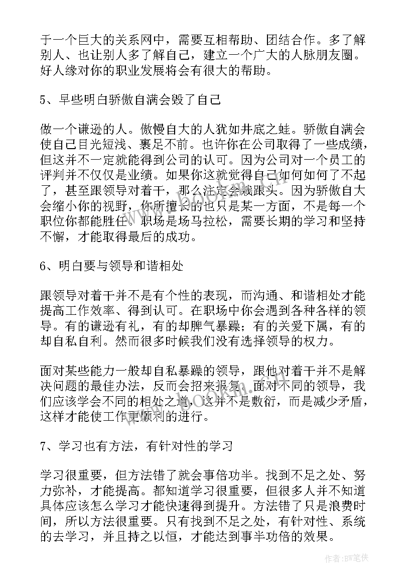 最新职场心得体会千字(优秀10篇)