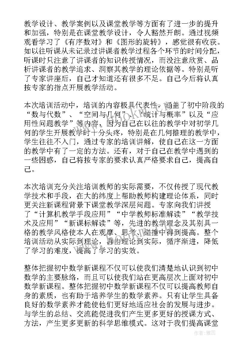 最新数学书心得 数学的心得体会(模板8篇)