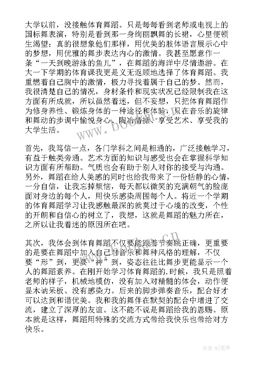 2023年舞蹈研究心得体会 舞蹈课心得体会(优质9篇)